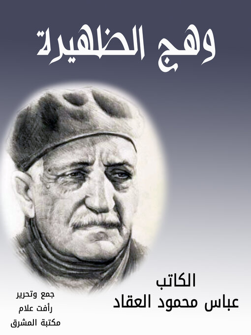 Cover of وهج الظهير
